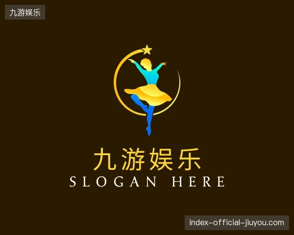 初识九游娱乐官方入口